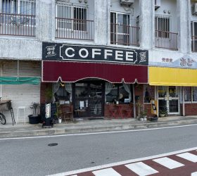 珈琲喫茶カメシマ